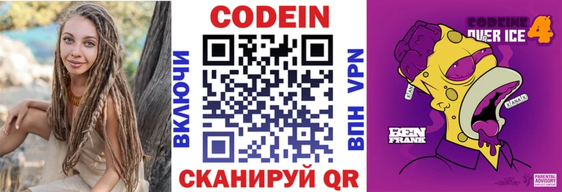 Кодеиновый сироп Lean напиток Lean (лин)  Купить закладки  Камешково 